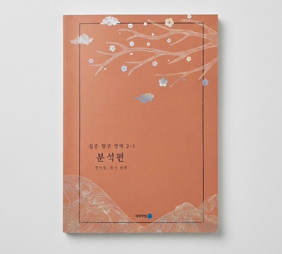 2025 강남대성 집중탐구영역 04 국어 정미영T 표지