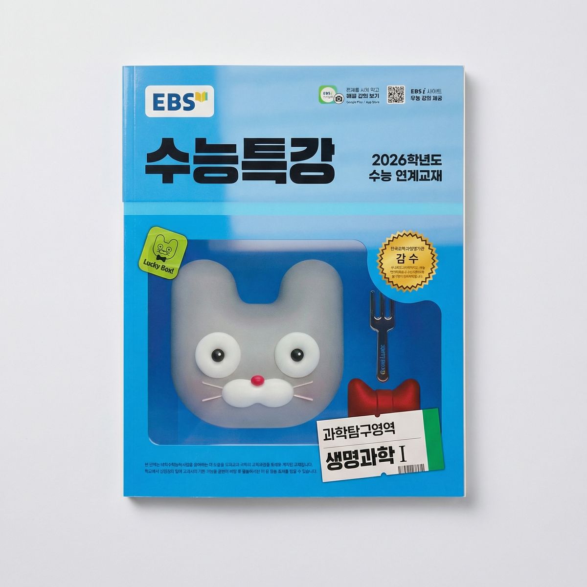 2026 EBS 수능특강 과학탐구영역 생명과학1 표지