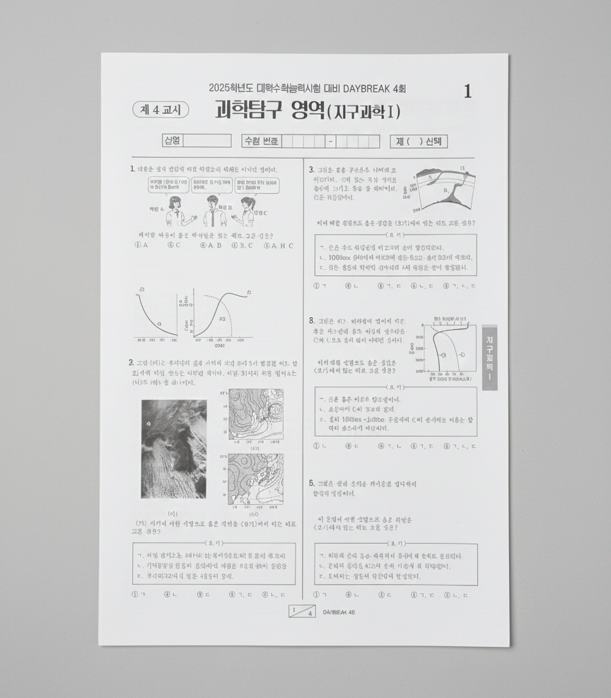2025 시대인재 데이브레이크 DAYBREAK 지구과학1 박선T 표지