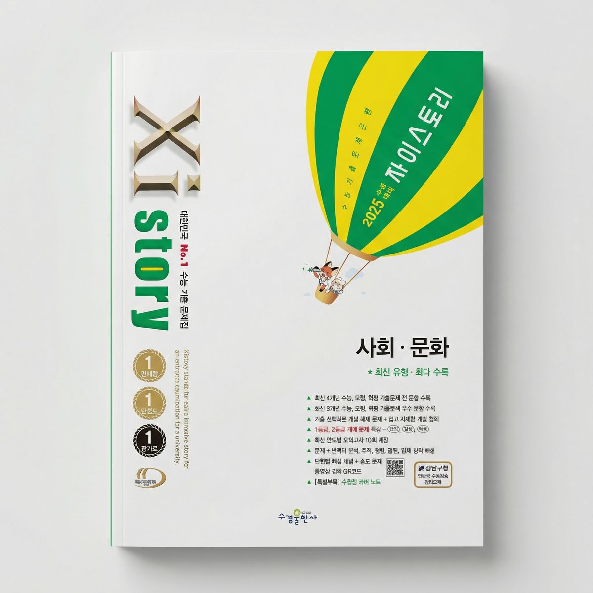 2025 자이스토리 사회문화 표지