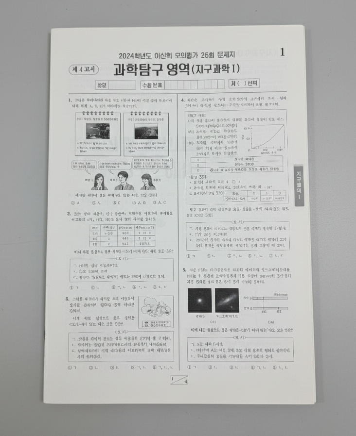 2024 시대인재 이신혁 모의평가 지구과학1 표지