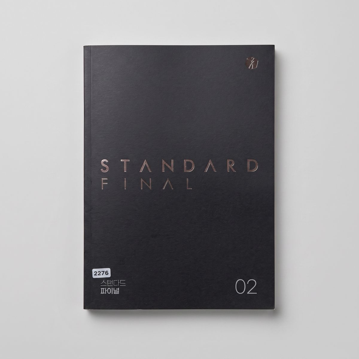 2026 시대인재 스탠다드 파이널 STANDARD FINAL 수학 표지