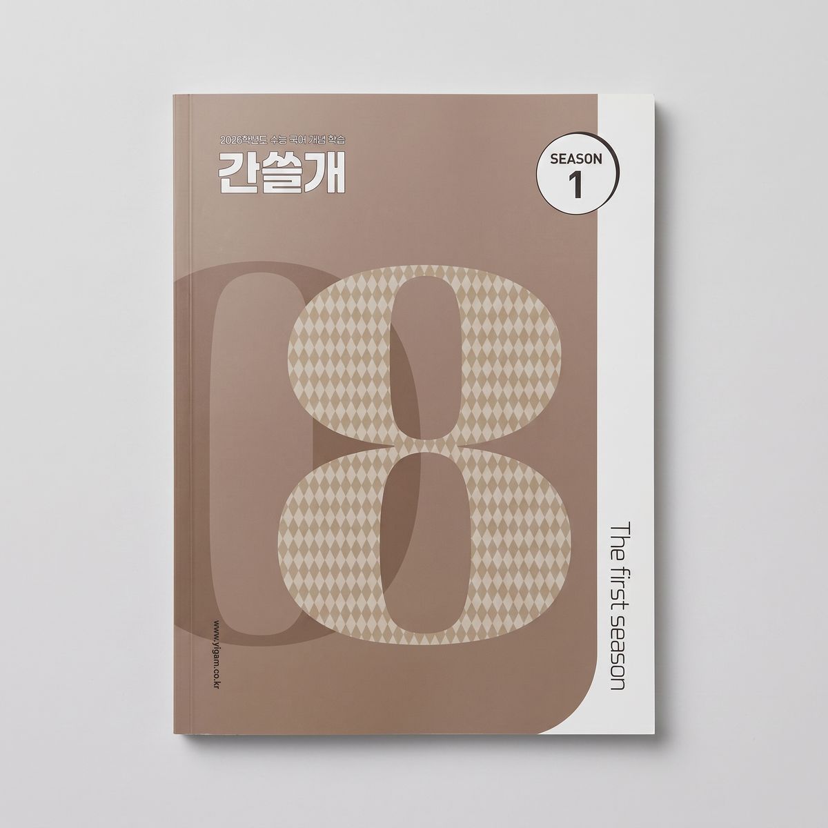 2026 이감 간쓸개 SEASON1 국어 표지