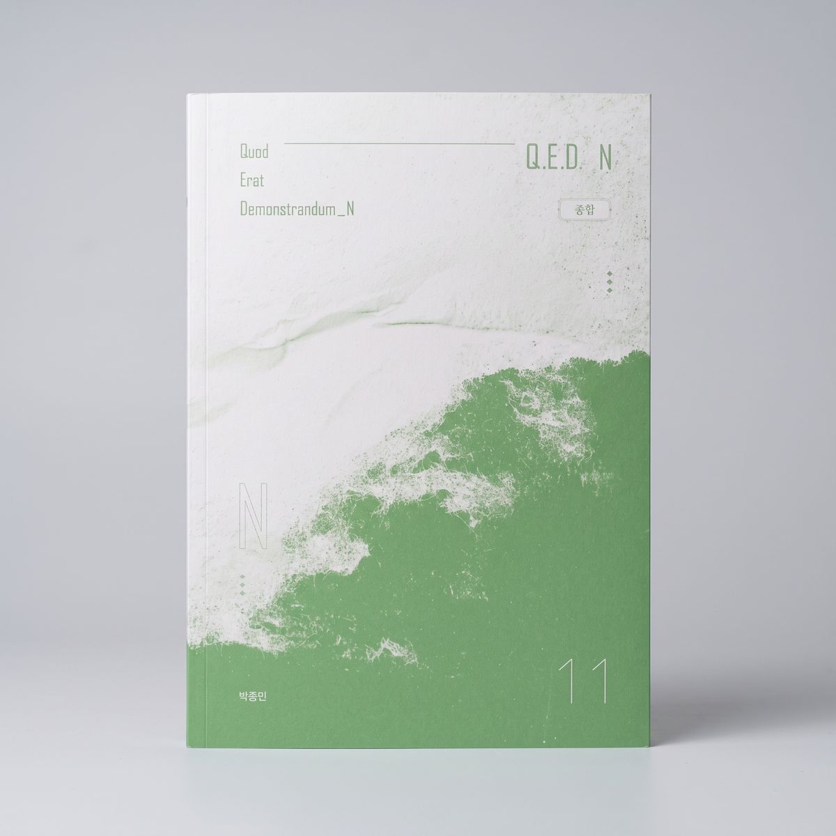 2026 시대인재 QED N 종합 박종민T 표지