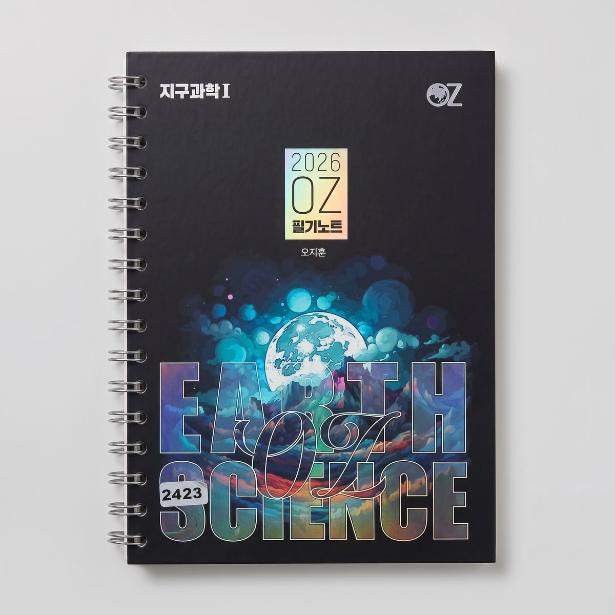 2026 메가스터디 OZ 필기노트 지구과학1 오지훈T 표지