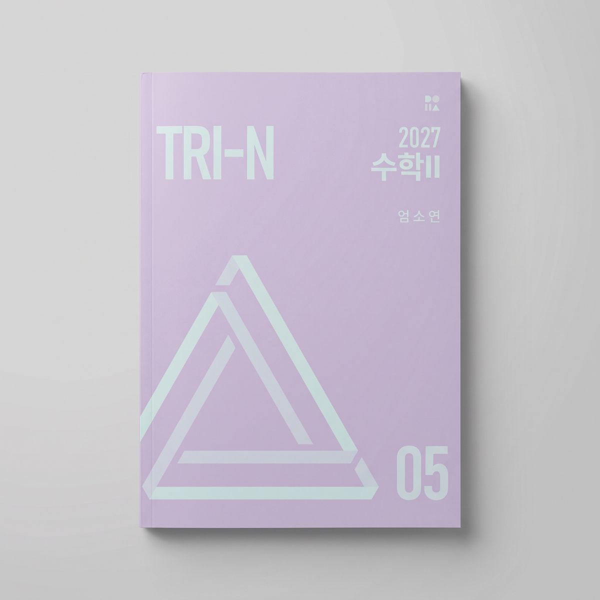 2027 시대인재 TRI-N 수학2 엄소연T 표지